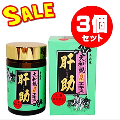 大和蜆純粋エキス肝助200mg×200cp☆3個セット【限定特価】 | 健康食品