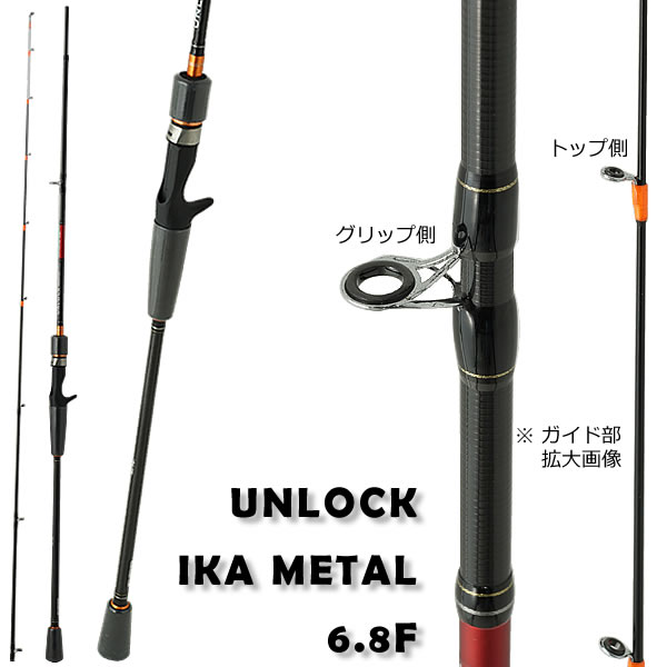 アンロック イカメタル 6.8F (イカメタルロッド 釣り竿 釣り具