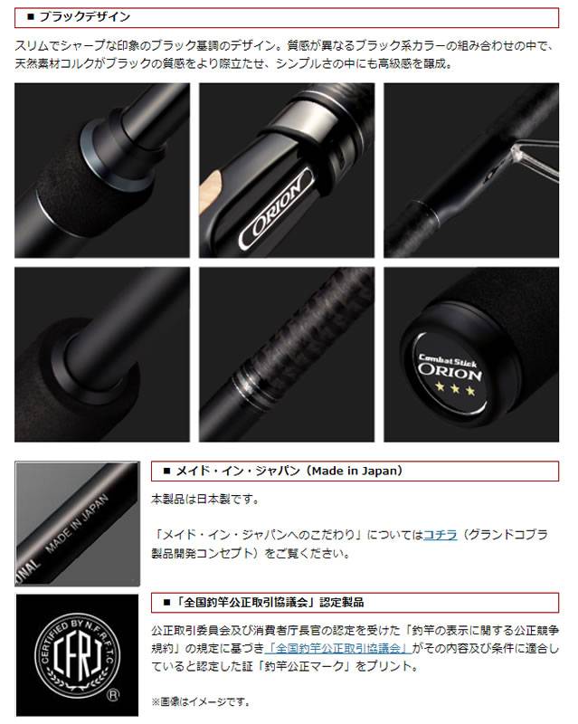 エバーグリーン オライオン OCSS-65ML ブラックガーディアン (ブラック