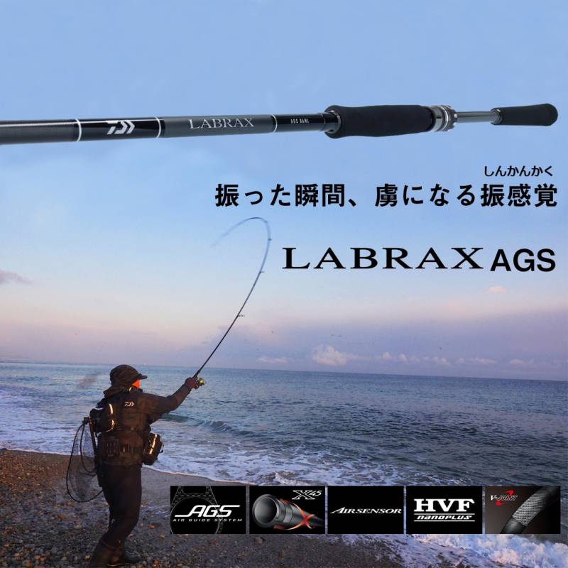 ダイワ 21 ラブラックスAGS 86ML N (シーバス ロッド) | ショアロッドM