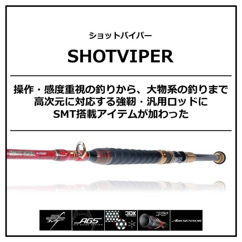 ダイワ ショットバイパー SMT M-225 (船竿)(大型商品A) | 船竿M『船竿