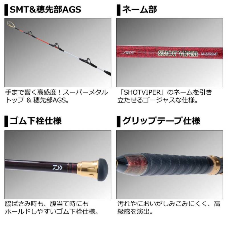 ダイワ ショットバイパー SMT M-225 (船竿)(大型商品A) | 船竿M『船竿
