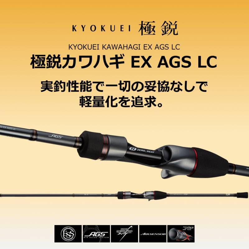 ダイワ 極鋭カワハギEX AGS LC (船竿)(大型商品A) | 船竿M『船竿