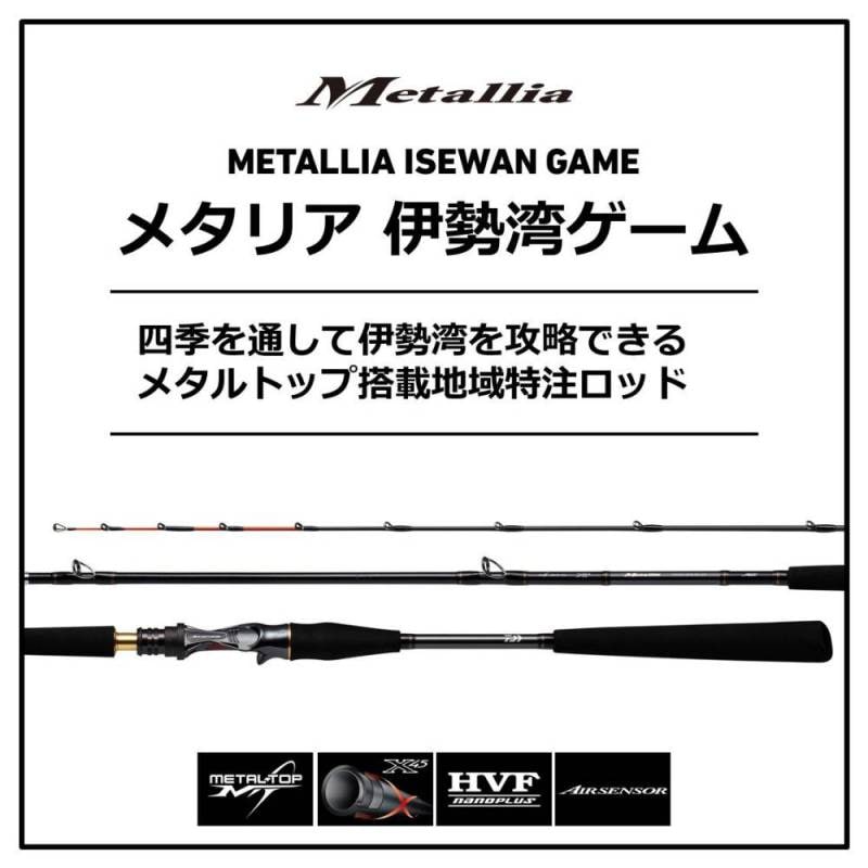 ダイワ メタリア伊勢湾ゲーム MH-225・R (船竿) | 船竿M『船竿