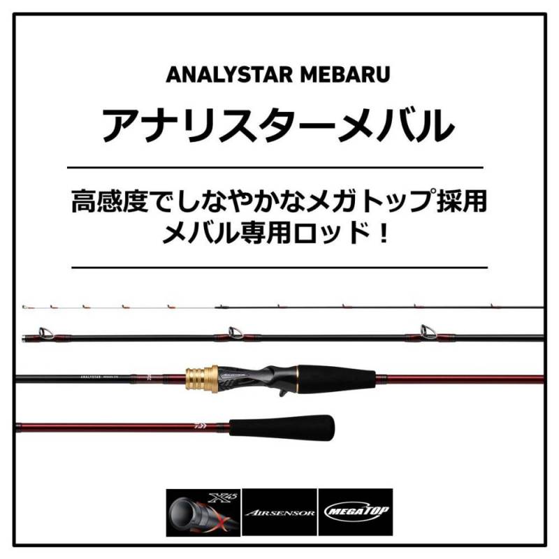 ダイワ アナリスターメバル 270 (船竿)(大型商品A) | 船竿M『船竿