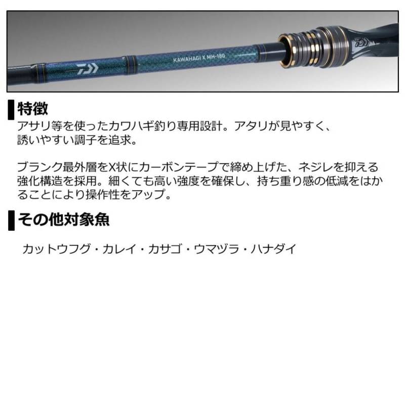 ダイワ カワハギ X M-180・R (船竿) | 船竿M『船竿』 | フィッシング遊