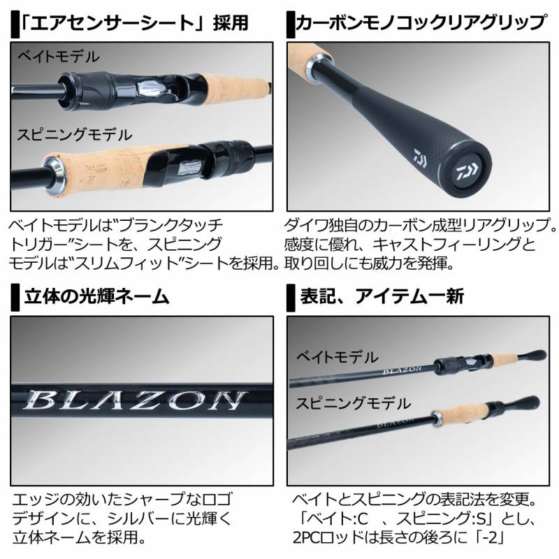 ダイワ ブレイゾン S64L-ST (バスロッド スピニング)(大型商品A