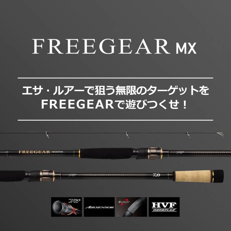 ダイワ フリーギア MX 460TMH (磯竿) | 上物磯竿M 『磯竿