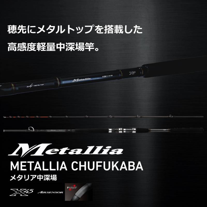 ダイワ 22 メタリア 中深場73 H-200 (船竿) | 船竿M『船竿