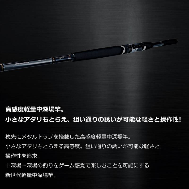 ダイワ 22 メタリア 中深場73 HHH-200 (船竿) | 船竿M『船竿