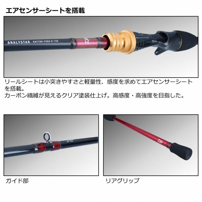ダイワ 21 アナリスターカットウフグ H-150 (船竿) | 船竿M『船竿