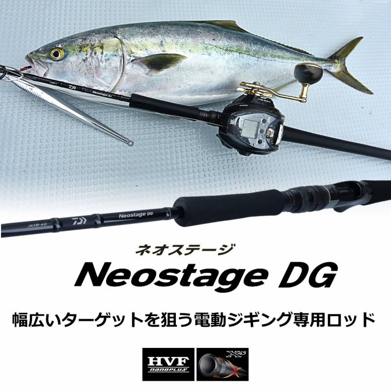 ダイワ ネオステージDG J63B-4G (ジギングロッド) | オフショアロッドM