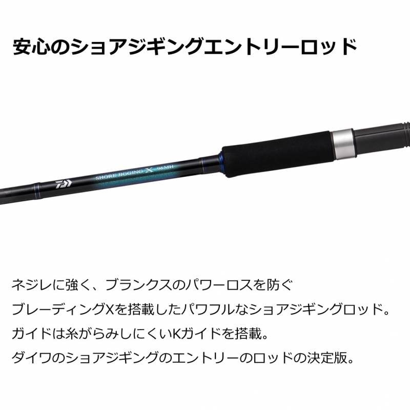 ダイワ SHORE JIGGING X 96MH (ショアジギング ショアジギ 青物
