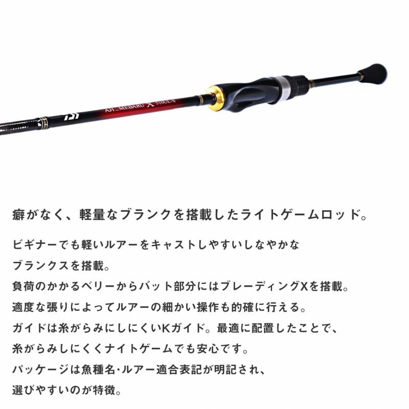 ダイワ アジメバルX 66L-S (アジングロッド メバリングロッド 竿