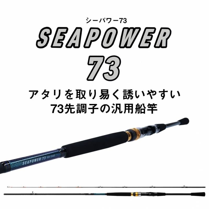 シーパワー 73 80-240　船竿 ダイワ シーパワー 73 80-240・N (船竿) | 船竿M『船竿