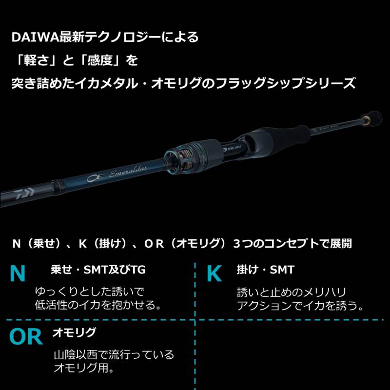 ダイワ エメラルダス EX イカメタル OR63MLS-SMTT (イカメタルロッド