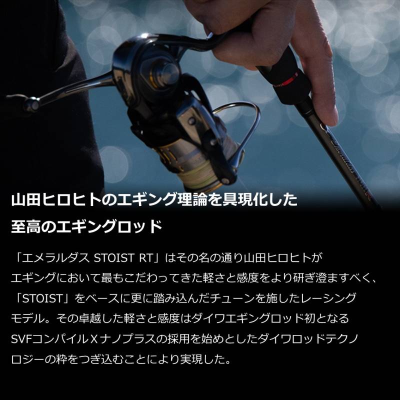 ダイワ エメラルダス ストイストRT 79MLM (エギングロッド