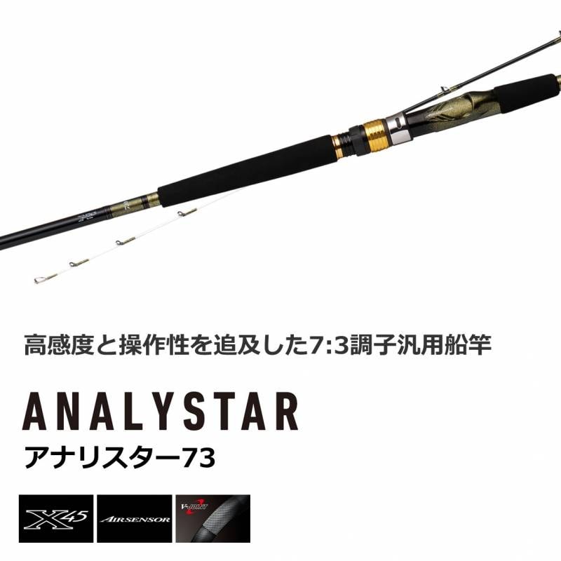 ダイワ アナリスター ANALYSTAR 73 50-265・Q (船竿)(大型商品A) | 船