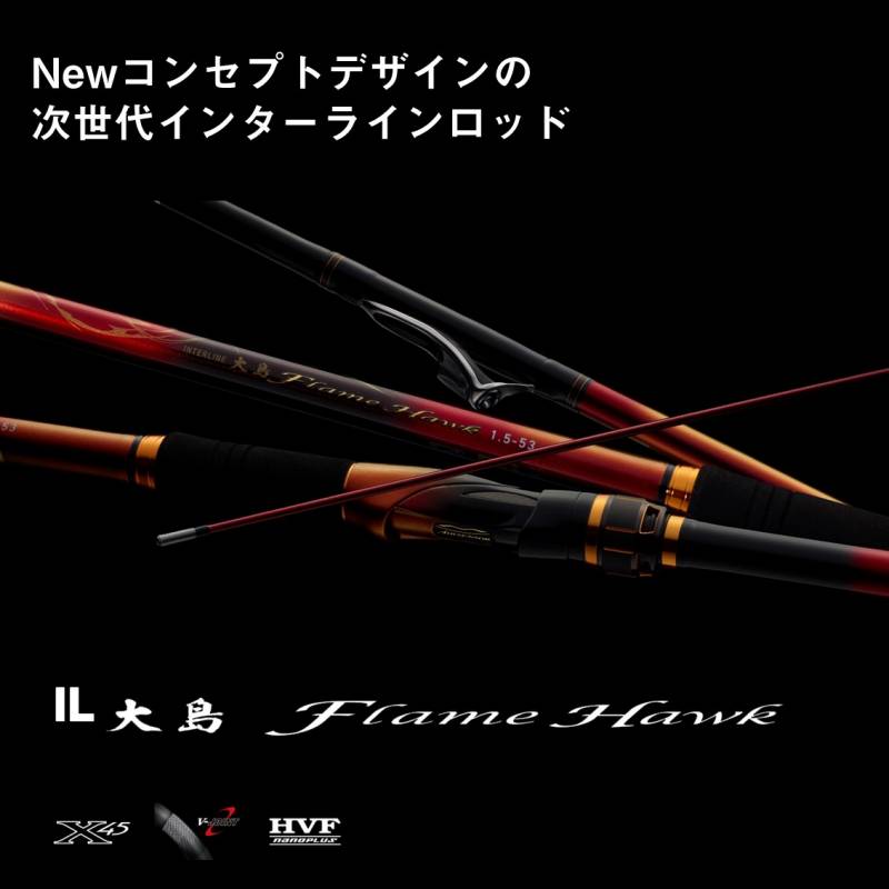 ダイワ インターライン 大島 フレイムホーク 4-52 遠投 (Daiwa 竿