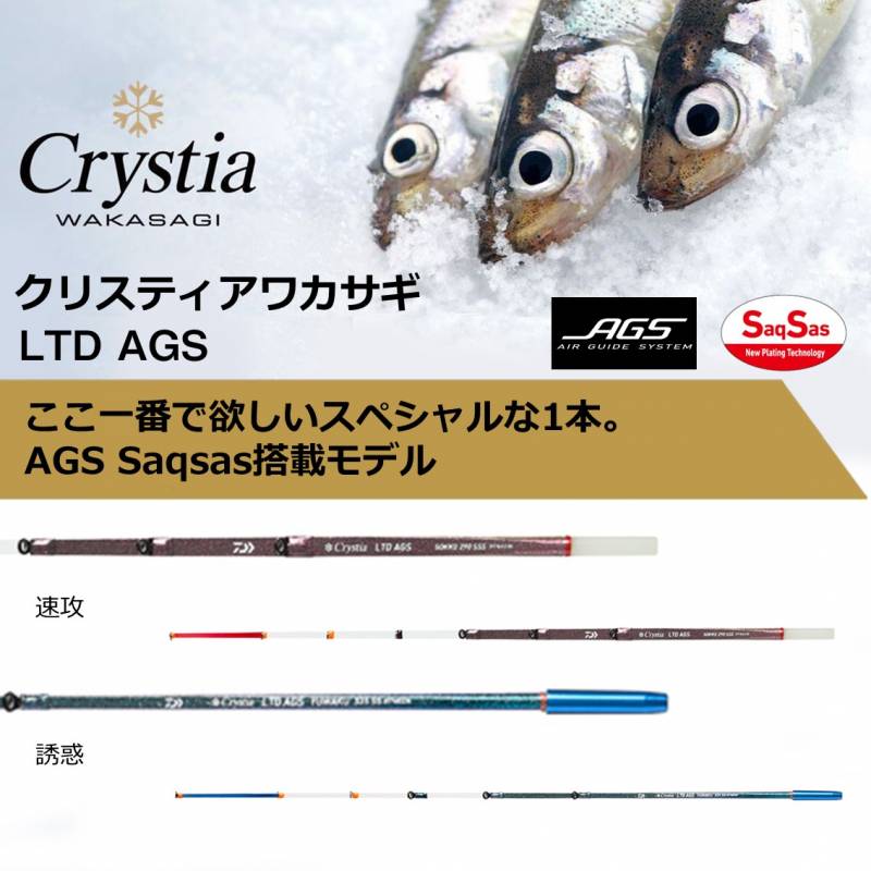 ダイワ クリスティア ワカサギ LTD AGS 速攻 290 SSS (Daiwa ワカサギ