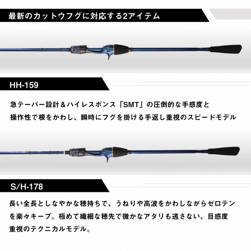 ダイワ 極鋭カットウフグ S/H-178 (Daiwa 竿 ロッド 船 海 釣り) (大型