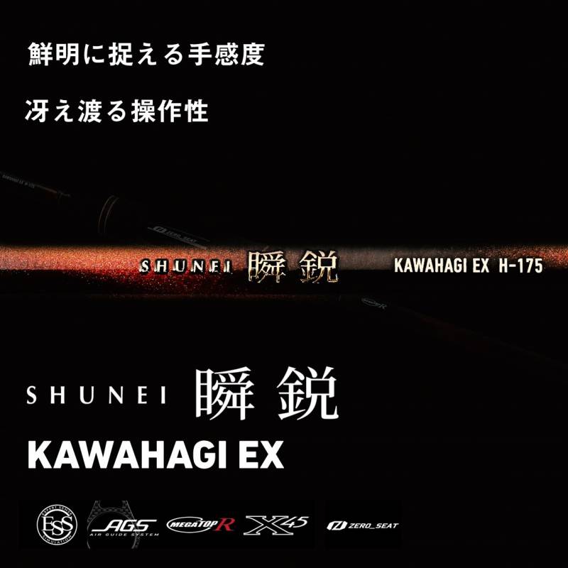 ダイワ 瞬鋭カワハギEX H-175 (Daiwa 竿 ロッド 船 海 釣り)(大型商品A