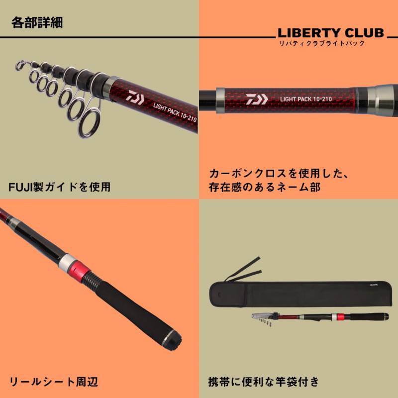 ダイワ 25 リバティクラブライトパック 20-270 K (Daiwa 竿 ロッド 船