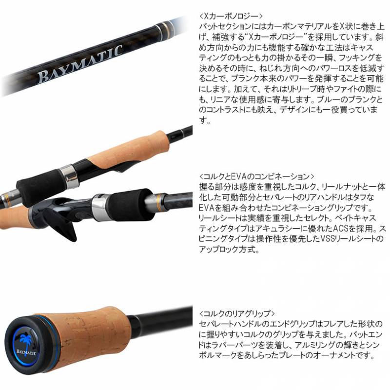 パームス ベイマティック BMTS-66ML (シーバスロッド