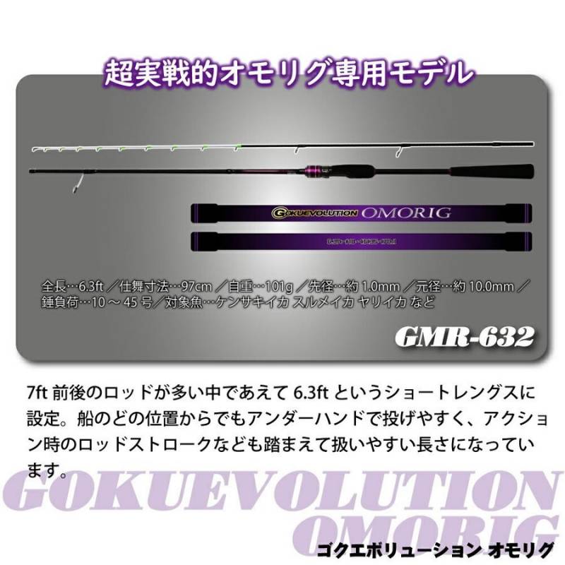 ピュアテック ゴクエボリューション オモリグ Gokuevolution OMORIG