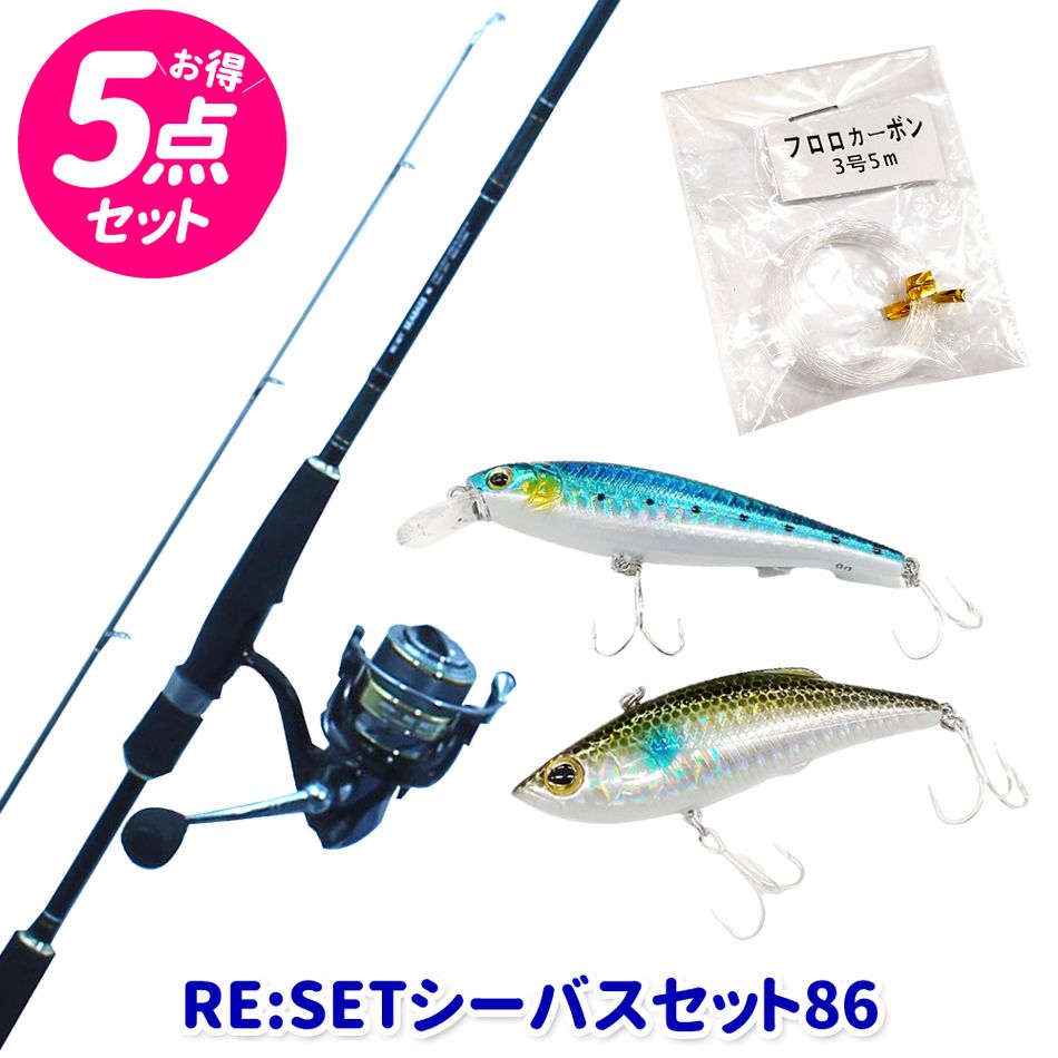 シーバス　ルアーセット　バラ売り可能 F-STEP リセットシーバス セット 86 (ルアーロッドセット)(大型商品A