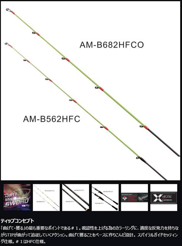 スラッシュ アーカードメタルゲーム AM-B632HFC (イカメタルロッド
