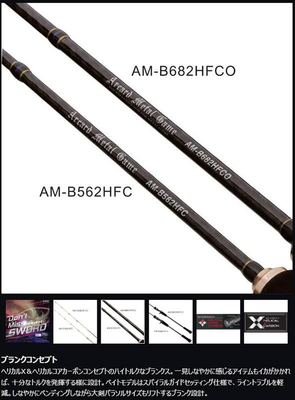 スラッシュ アーカードメタルゲーム AM-B632HFC (イカメタルロッド