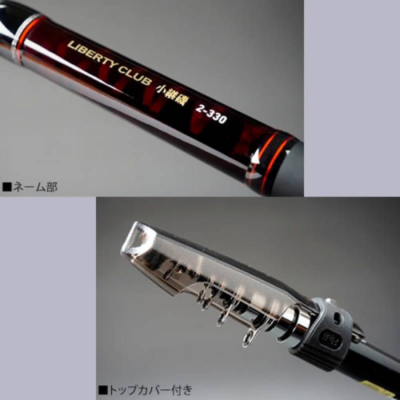 ダイワ リバティクラブ 小継 磯 2号330 (磯竿) | 上物磯竿M 『磯竿