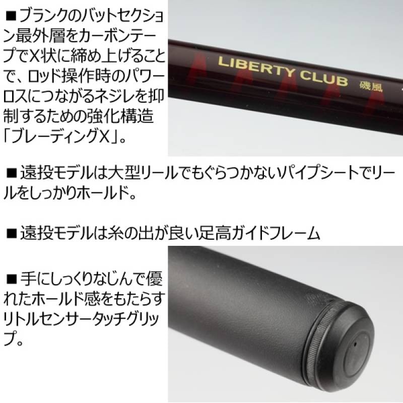 Daiwa Liberty Club 磯竿４号45 ダイワ リバティクラブ 磯風 4号45遠投・K | 上物磯竿M 『磯竿
