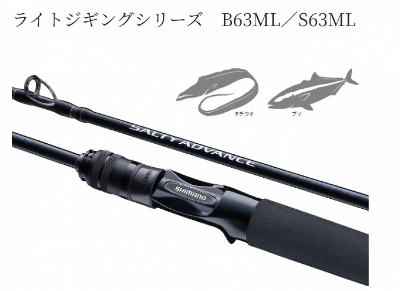 シマノ 25 ソルティーアドバンス ライトジギング B63ML (Shimano