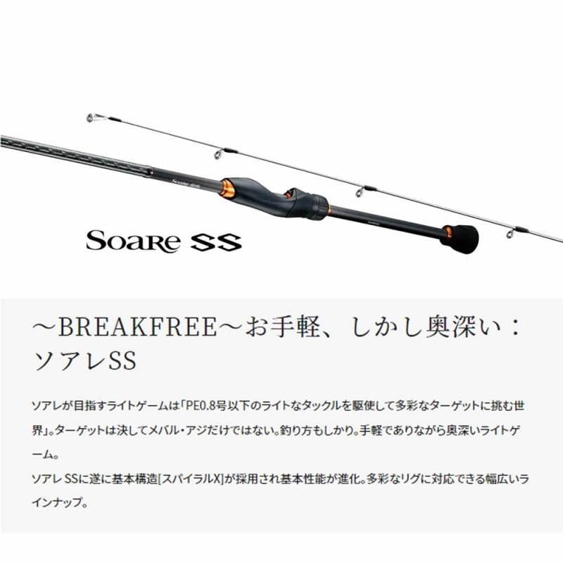 シマノ 22 ソアレSS S76UL-S (ロックフィッシュロッド 根魚竿 テトラ竿