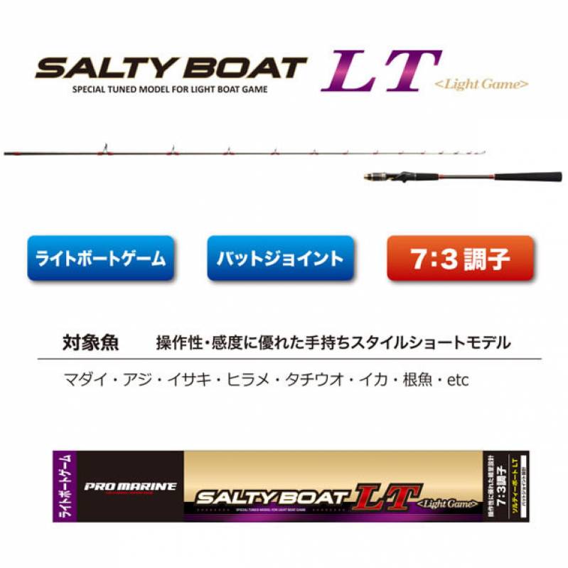 浜田商会 プロマリン ソルティーボートLT 30-180 (船竿)(大型商品A