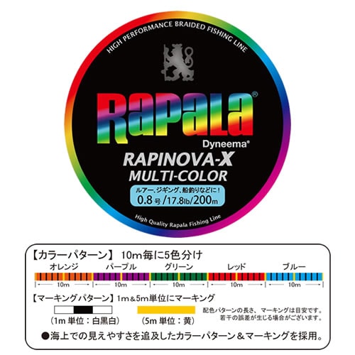 ラパラ ラピノヴァX マルチカラー 200m (0.6号～1.5号) PEライン
