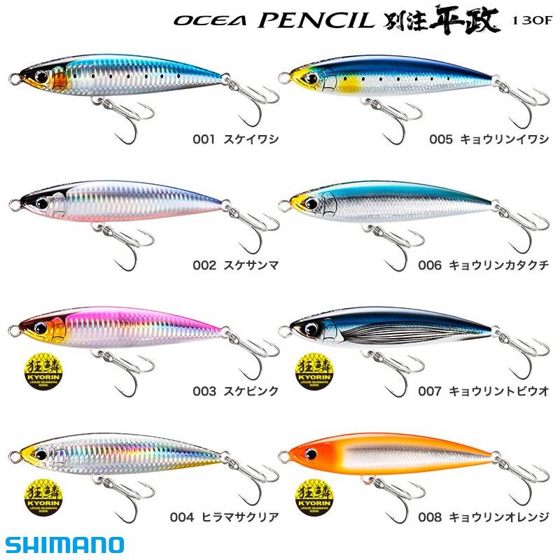 全12色】 3シマノ オシアペンシル別注平政 130F XU-T13S (ソルトルアー
