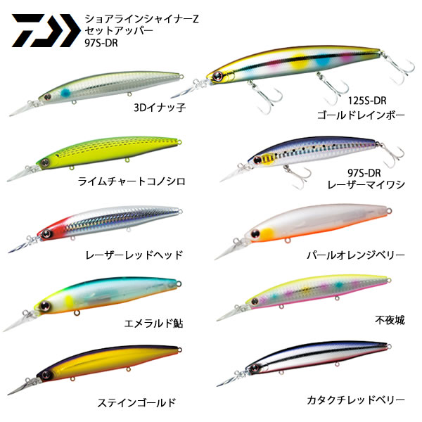 ダイワ ショアラインシャイナーZ セットアッパー 97S-DR (シーバス
