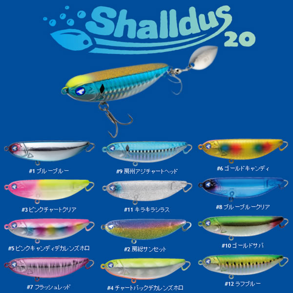 ブルーブルー シャルダス 20 (シーバス ルアー) | ソルトプラグ