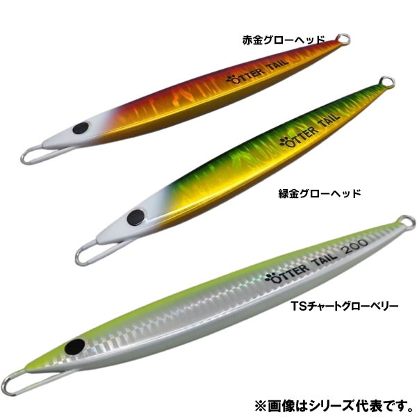 ブリード オッターテイル鉛モデル 110g グローベリー＆グローヘッド