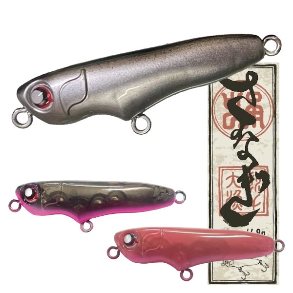 わんず wans fishing さなぎ50 (ソルトルアー 海釣り) | ソルトプラグ