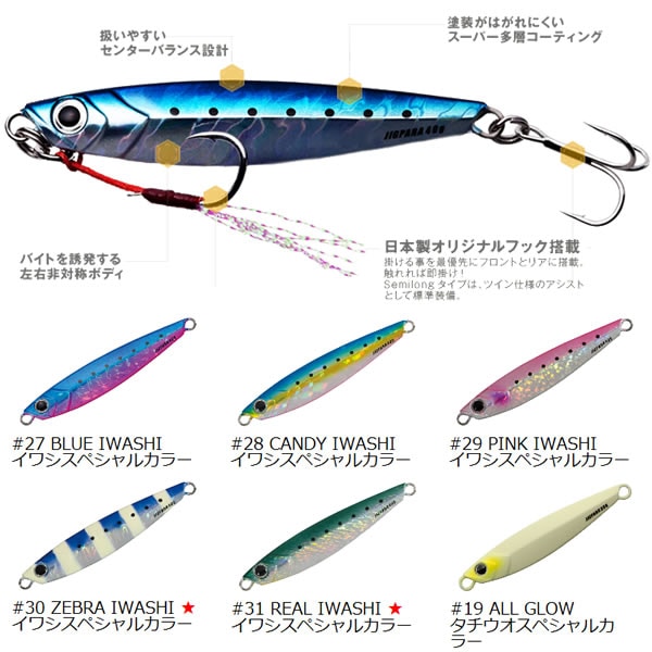 メジャークラフト ジグパラ ショート イワシカラーモデル JPS-40