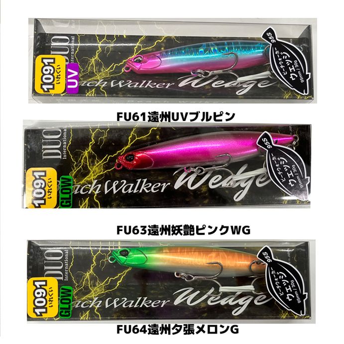デュオ ビーチウォーカー ウェッジ 95S 1091カラー (ソルトルアー 海