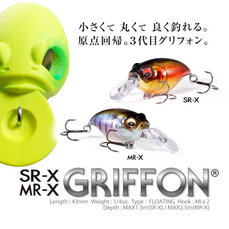 メガバス SR-X GRIFFON グリフォン (ブラックバスルアー) | フレッシュ