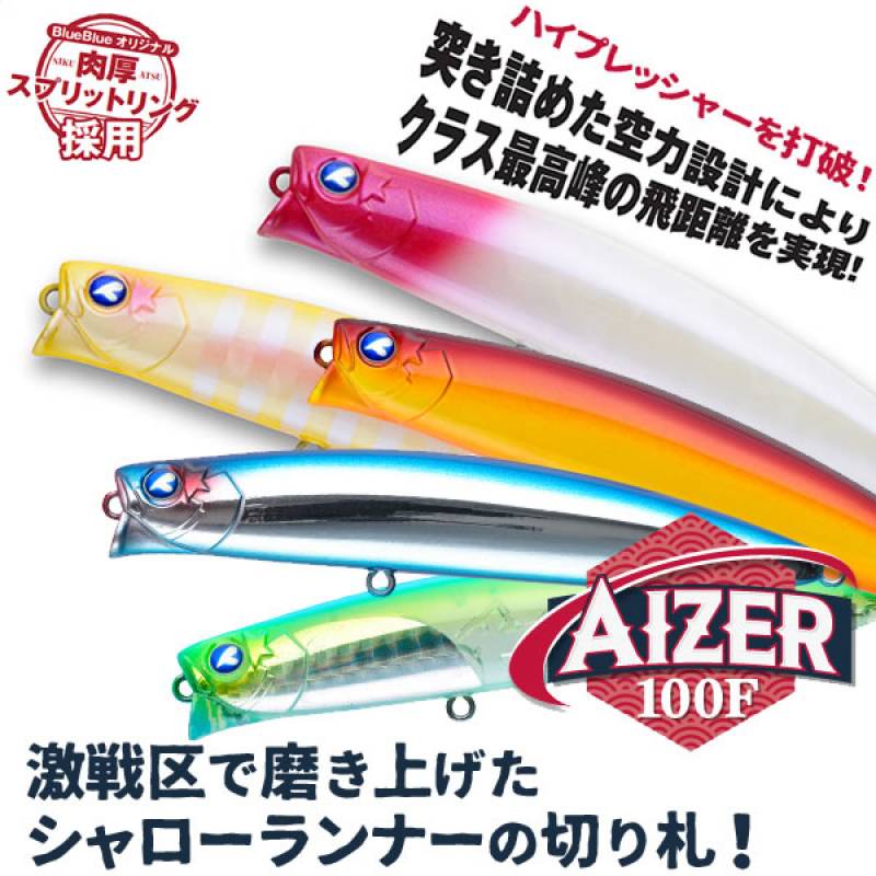 ブルーブルー AIZER アイザー 100F #01 ブルーブルー (シーバス ソルト