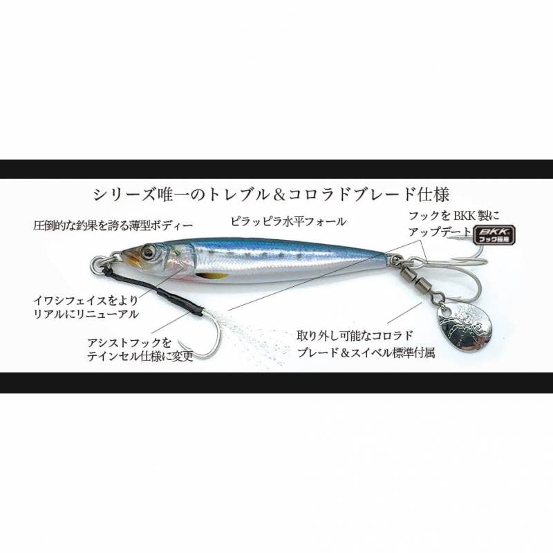 リトルジャック メタルアディクト リボーン02 40g #02 ピンクイワシ