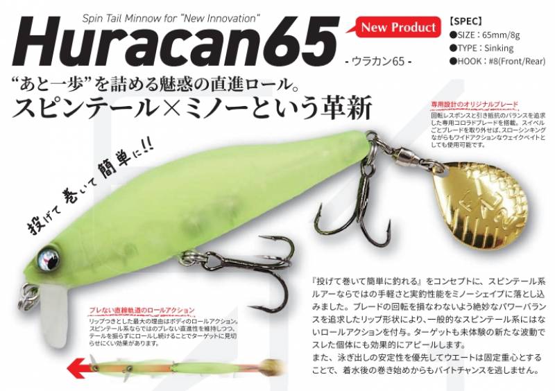 アイスフォーゲル ウラカン 65 #10 ハイフラチャート (ブラックバス