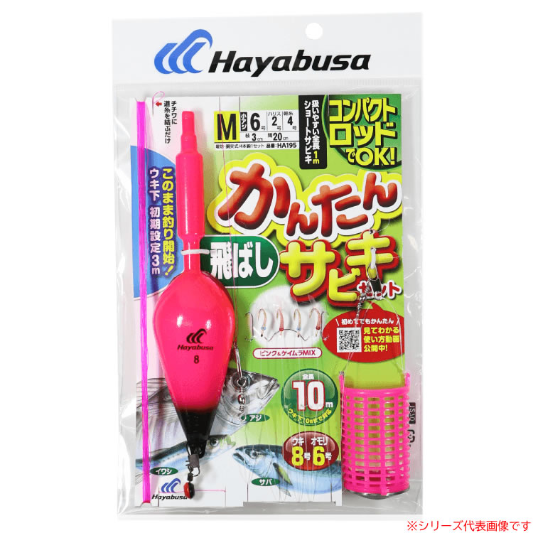 Hakaihayausa ハカイハヤブサ CD5枚セット ハヤブサ コンパクトロッド カンタン飛バシサビキセット 4本 HA195